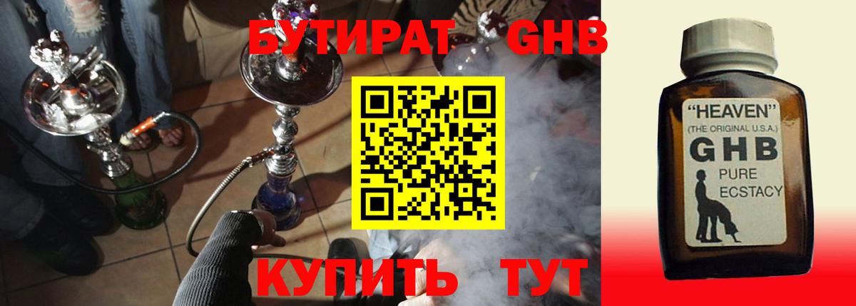 Бутират GHB  БУТИРАТ  Россия  Вход с VPN 