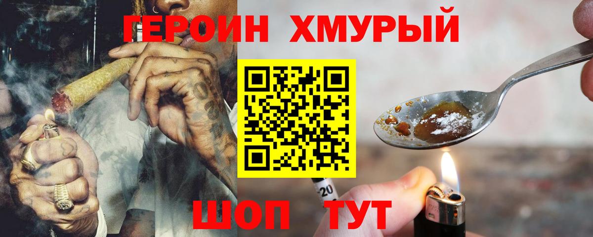 Россия  Героин хмурый  Героин  Вход с VPN 