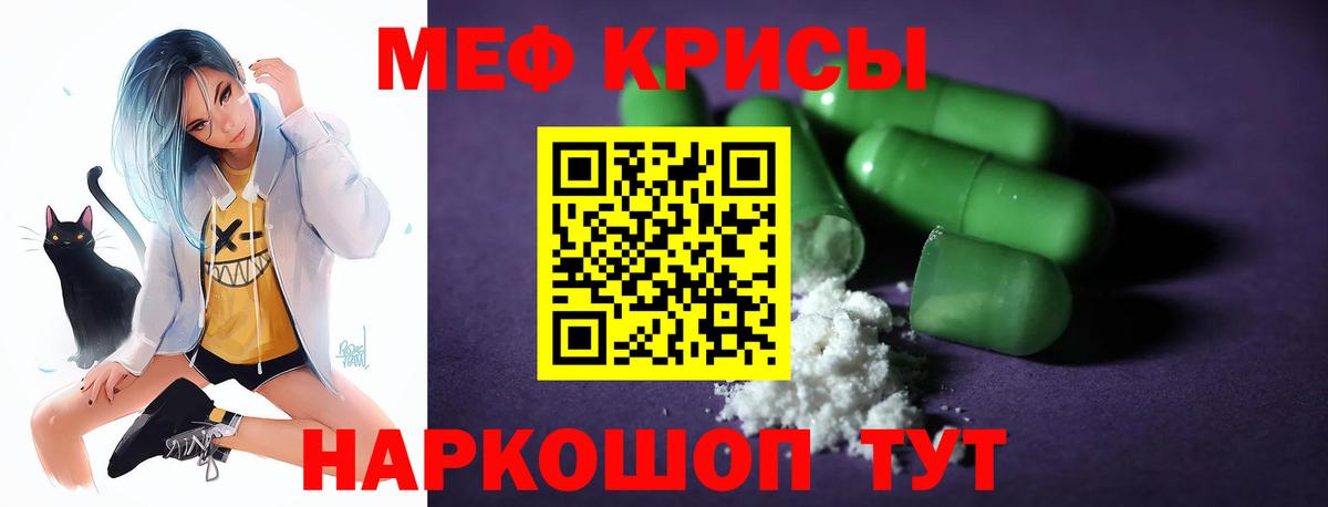 Мефедрон  МЯУ-МЯУ мяу мяу  МЕФ кристаллы  Вход с VPN  Россия 