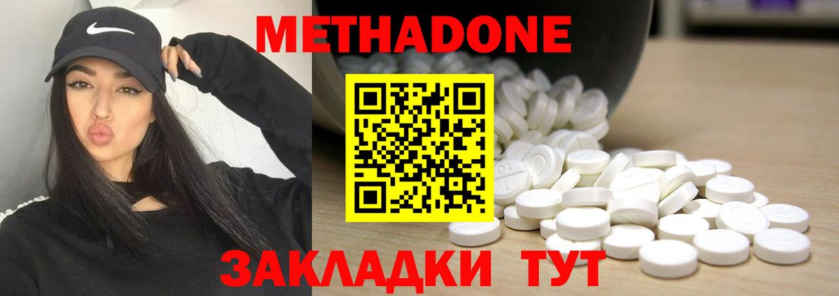Метадон мёд Россия