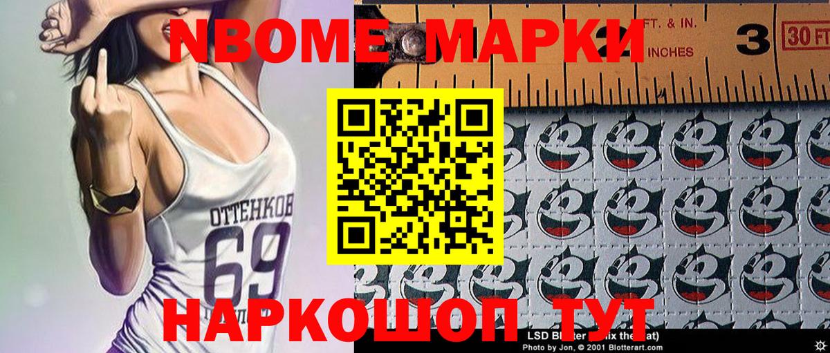 Марки N-bome 1,8мг  Марки N-bome  Россия  Вход с VPN 